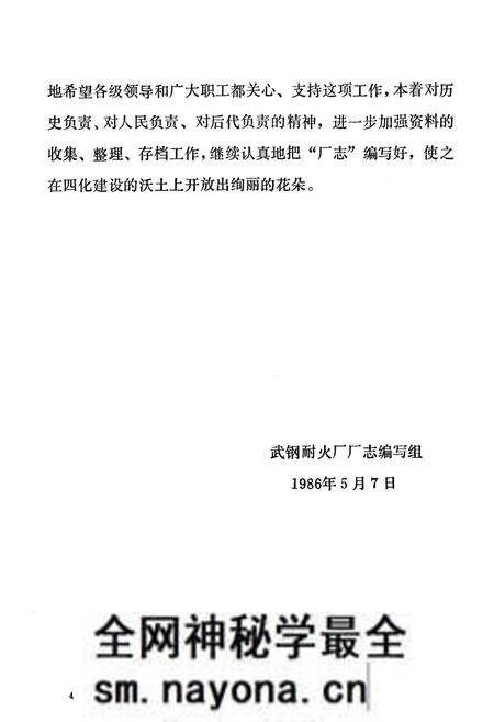《武钢耐火材料厂厂志(1956-1980)》.pdf电子版_湖北省志预览图5 《武钢耐火材料厂厂志(1956-1980)》.pdf电子版_湖北省志预览图5
