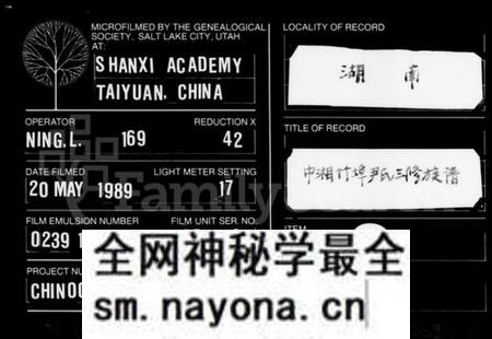 湖南尹氏族谱-尹氏族谱 [12卷].pdf电子版预览图