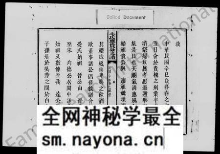 湖南王氏族谱-王氏支谱 [10卷].pdf电子版预览图4