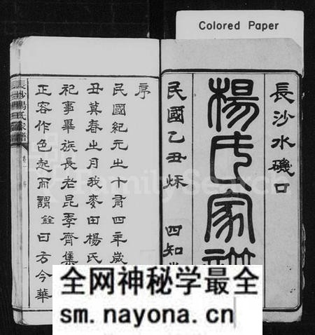 湖南杨氏族谱-长沙水矶口杨氏家谱 [6卷].pdf电子版预览图1