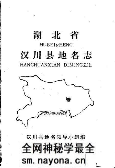 《湖北省汉川县地名志》.pdf电子版_湖北省志预览图1 《湖北省汉川县地名志》.pdf电子版_湖北省志预览图1
