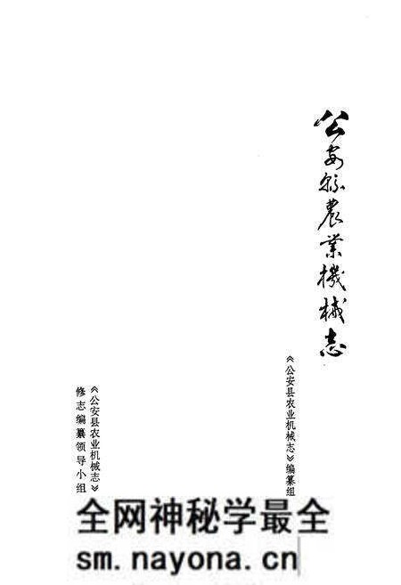 《《公安县农业机械志》》.pdf电子版_湖北省志预览图2