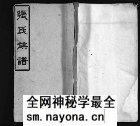 湖南张氏族谱-张氏族谱 [6卷,首3卷].pdf电子版预览图1