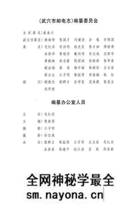《武穴市邮电志》.pdf电子版_湖北省志预览图2 《武穴市邮电志》.pdf电子版_湖北省志预览图2