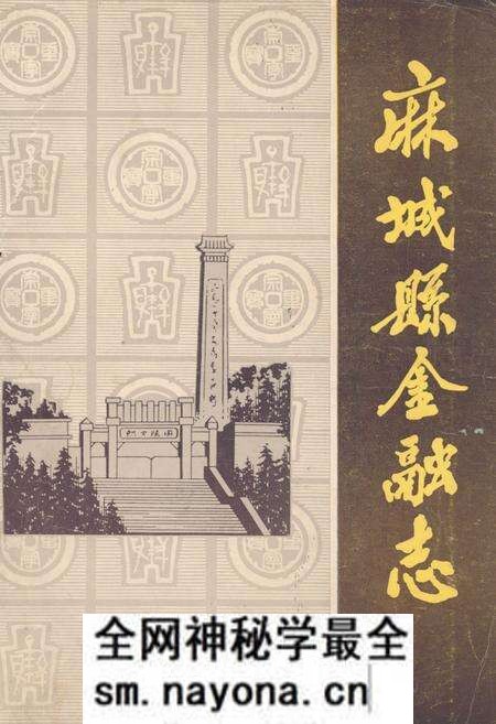 《《麻城县金融志》(1871-1985)》.pdf电子版_湖北省志预览图 《《麻城县金融志》(1871-1985)》.pdf电子版_湖北省志预览图