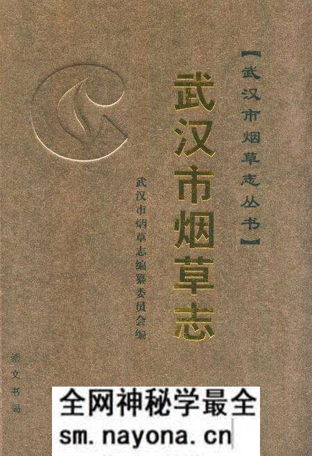 《武汉市烟草志(下)》.pdf电子版_湖北省志预览图 《武汉市烟草志(下)》.pdf电子版_湖北省志预览图