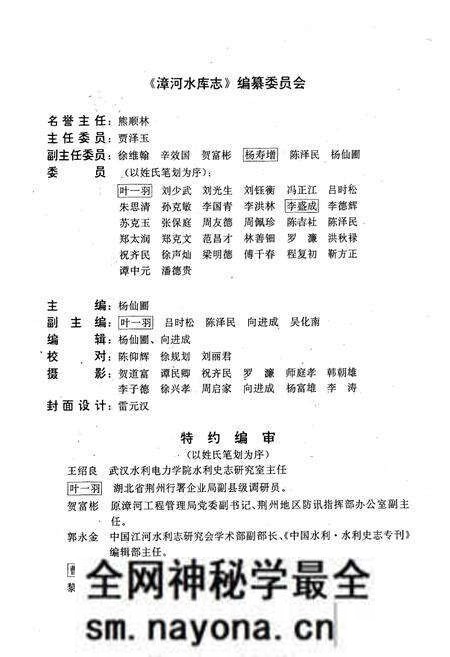 《《漳河水库志》》.pdf电子版_湖北省志预览图2 《《漳河水库志》》.pdf电子版_湖北省志预览图2