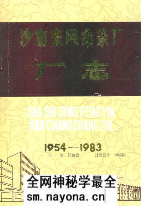 《沙市染整厂》.pdf电子版_湖北省志预览图 《沙市染整厂》.pdf电子版_湖北省志预览图