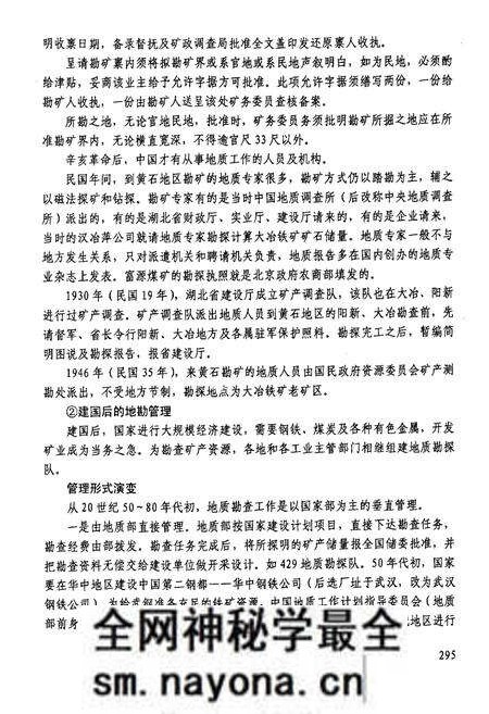 《黄石国土资源志(1869-2002)下册》.pdf电子版_湖北省志预览图3 《黄石国土资源志(1869-2002)下册》.pdf电子版_湖北省志预览图3