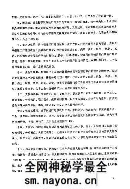 《《湖北省鄂城钢铁厂志》》.pdf电子版_湖北省志预览图3 《《湖北省鄂城钢铁厂志》》.pdf电子版_湖北省志预览图3