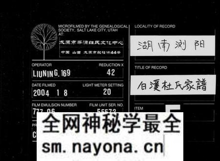 湖南杜氏族谱-白溪杜氏家谱 [6卷].pdf电子版预览图