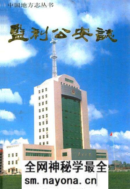 《监利公安志》.pdf电子版_湖北省志预览图