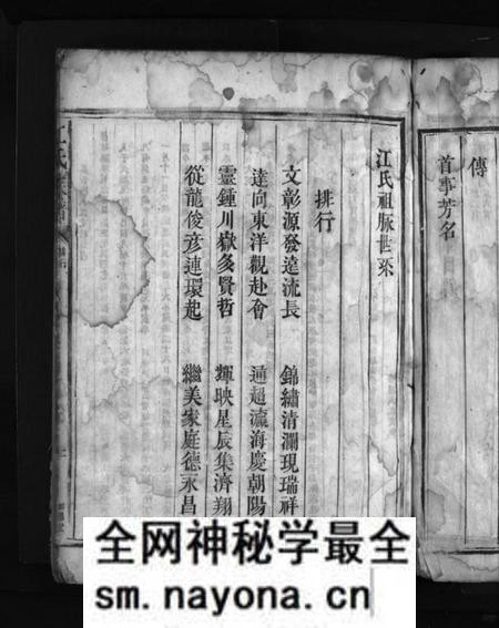 湖南江氏族谱-江氏族谱 [不分卷].pdf电子版预览图5