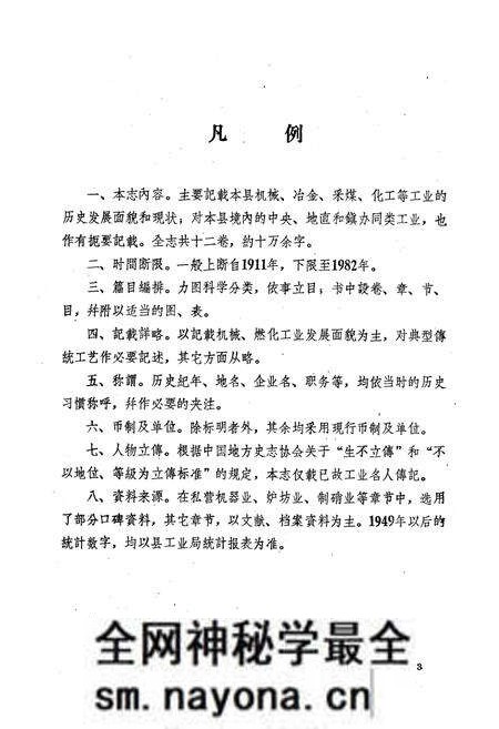 《江陵县机械燃化工业志》.pdf电子版_湖北省志预览图4 《江陵县机械燃化工业志》.pdf电子版_湖北省志预览图4