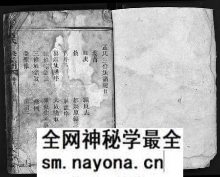 湖南孟氏族谱-孟氏三修族谱 [8卷,含首1卷].pdf电子版预览图2