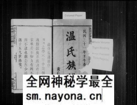江西温氏族谱-万邑温氏续修族谱 [6卷,前后编各2册].pdf电子版预览图