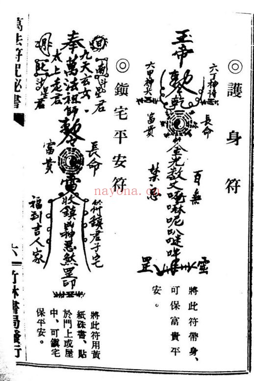 《万法符咒秘书》,也称《万法符咒全书》(道教书籍大全)