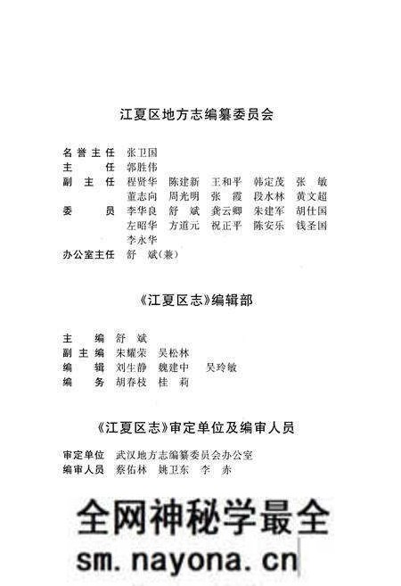《江夏区志(1980-2004)》.pdf电子版_湖北省志预览图4