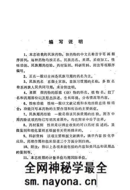 《鄂西民族药志·第一册》.pdf电子版_湖北省志预览图3 《鄂西民族药志·第一册》.pdf电子版_湖北省志预览图3