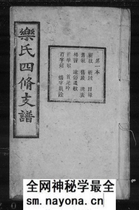 湖南乐氏族谱-乐氏支谱 [15卷].pdf电子版预览图