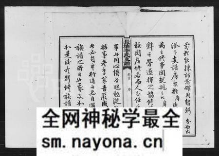湖南李氏族谱-李氏支谱 [9卷,首1卷].pdf电子版预览图4