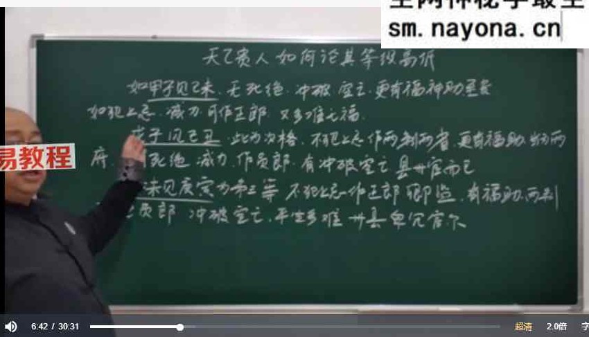 吕老师《八字实战初级班 544集》视频