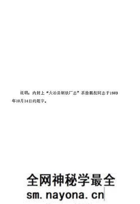 《湖北省大冶县钢铁厂志(1970-1981)》.pdf电子版_湖北省志预览图2 《湖北省大冶县钢铁厂志(1970-1981)》.pdf电子版_湖北省志预览图2