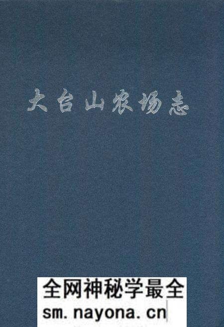 《《大台山农场志》》.pdf电子版_湖北省志预览图 《《大台山农场志》》.pdf电子版_湖北省志预览图