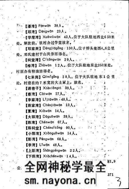 《湖北省荆门县地名志 下》.pdf电子版_湖北省志预览图3 《湖北省荆门县地名志 下》.pdf电子版_湖北省志预览图3