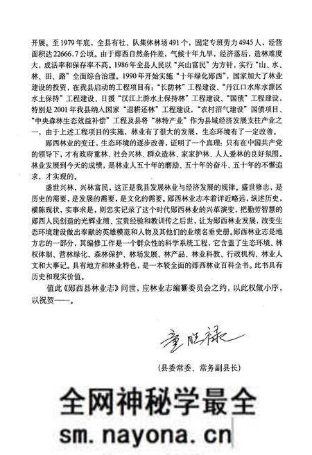 《郧西林业志》.pdf电子版_湖北省志预览图3 《郧西林业志》.pdf电子版_湖北省志预览图3
