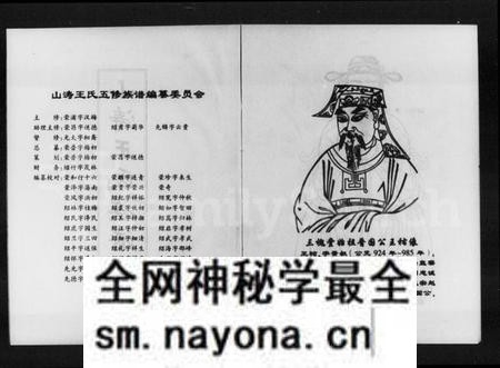 湖南王氏族谱-山涛王氏族谱.pdf电子版预览图1