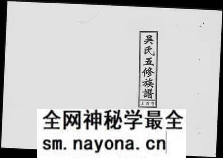 湖南吴氏族谱-吴氏五修族谱 [8卷,首3卷].pdf电子版预览图