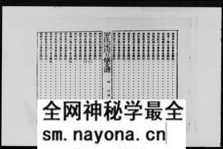 湖南罗氏族谱-豫章罗氏信定公五修支谱 [不分卷].pdf电子版预览图5
