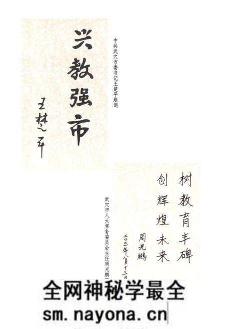《武穴市教育志》.pdf电子版_湖北省志预览图4