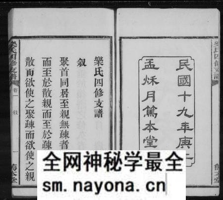 湖南乐氏族谱-乐氏支谱 [15卷].pdf电子版预览图2