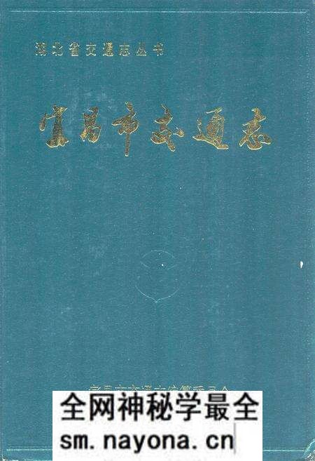 《《宜昌市交通志》》.pdf电子版_湖北省志预览图 《《宜昌市交通志》》.pdf电子版_湖北省志预览图