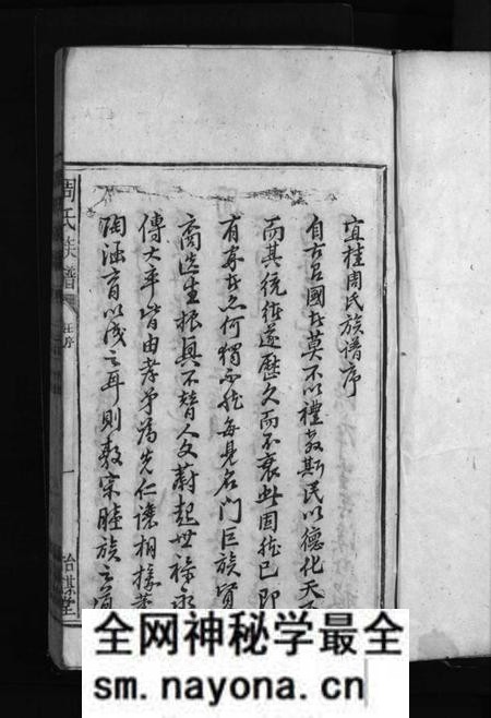 湖南周氏族谱-周氏族谱 [不分卷].pdf电子版预览图3