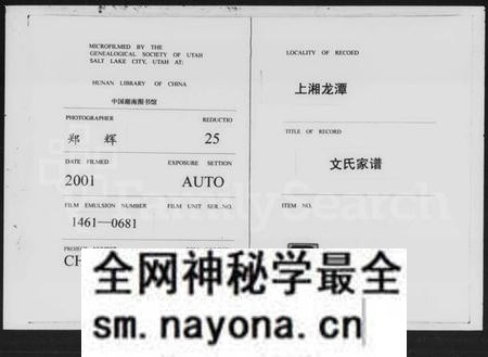 湖南文氏族谱-上湘龙潭文氏家谱 [7卷].pdf电子版预览图