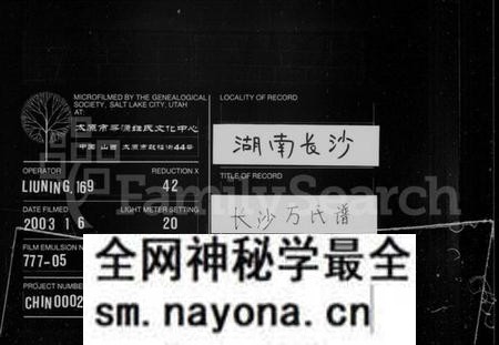 湖南万氏族谱-长沙万氏谱 [10卷,首2卷].pdf电子版预览图