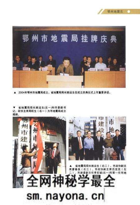 《《鄂州地震志》》.pdf电子版_湖北省志预览图4 《《鄂州地震志》》.pdf电子版_湖北省志预览图4