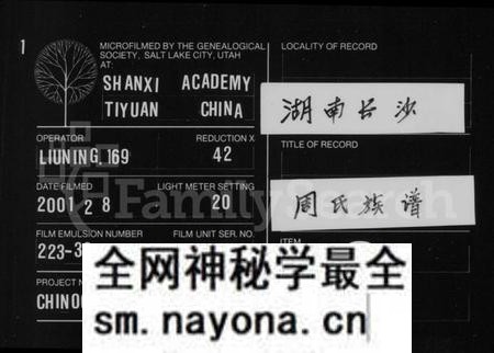 湖南周氏族谱-周氏族谱 [8卷,首4卷].pdf电子版预览图