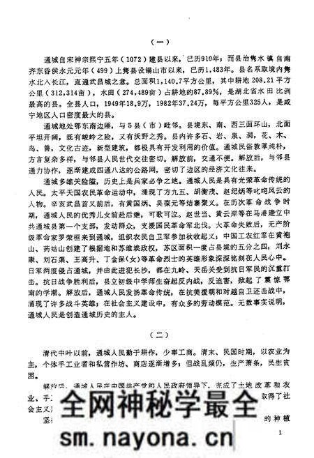 《通城县简志》.pdf电子版_湖北省志预览图2 《通城县简志》.pdf电子版_湖北省志预览图2