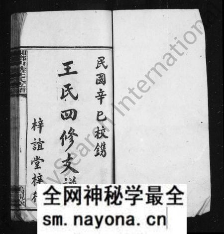 湖南王氏族谱-王氏四修支谱 [8卷].pdf电子版预览图2