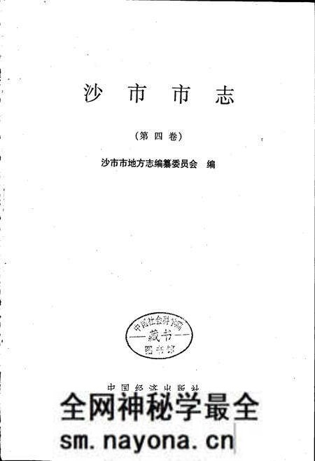 《沙市市志(第四卷)》.pdf电子版_湖北省志预览图1 《沙市市志(第四卷)》.pdf电子版_湖北省志预览图1