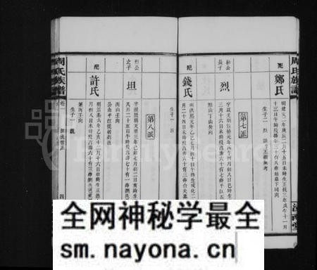 湖南周氏族谱-周氏族谱 [8卷,首4卷].pdf电子版预览图5