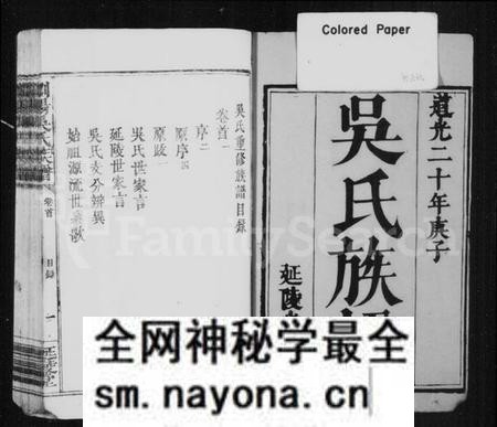 湖南吴氏族谱-吴氏族谱 [4卷,及卷首末].pdf电子版预览图2