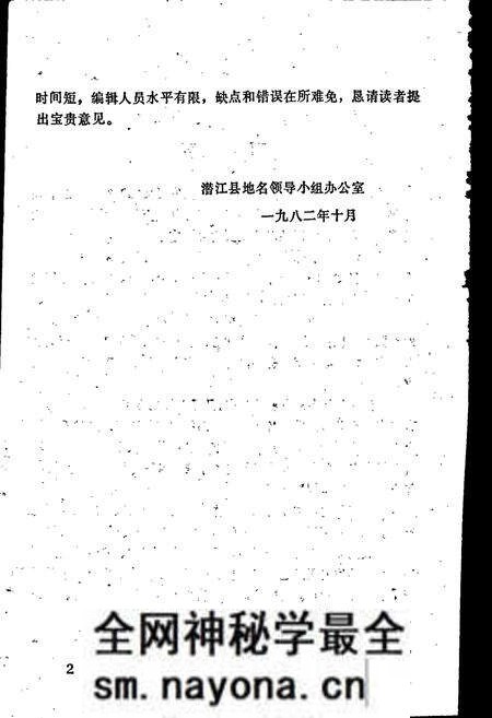 《湖北省潜江县地名志》.pdf电子版_湖北省志预览图3 《湖北省潜江县地名志》.pdf电子版_湖北省志预览图3
