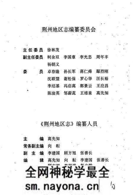 《荆州地区志》.pdf电子版_湖北省志预览图2
