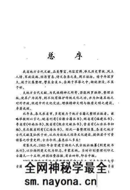 《荆州驻防志》.pdf电子版_湖北省志预览图3