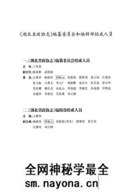 《湖北省政协志(1983.4-2003.1)》.pdf电子版_湖北省志预览图2 《湖北省政协志(1983.4-2003.1)》.pdf电子版_湖北省志预览图2